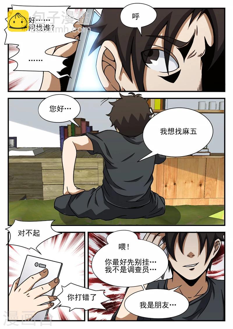 第72话 糟糕-第72话