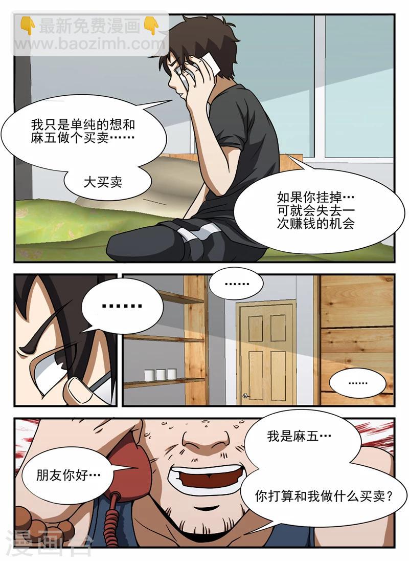 第72话 糟糕-第72话