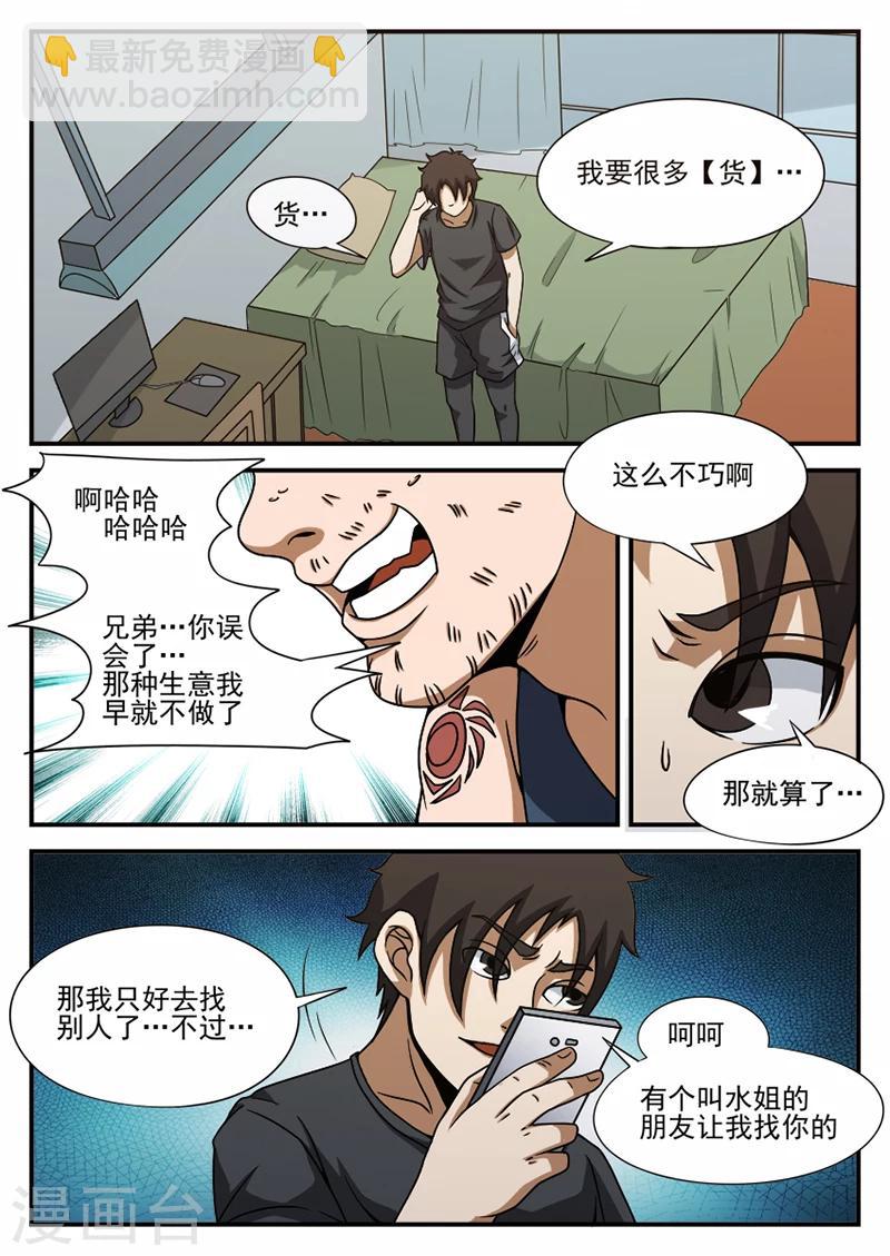 第72话 糟糕-第72话