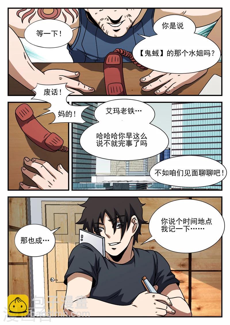 第72话 糟糕-第72话