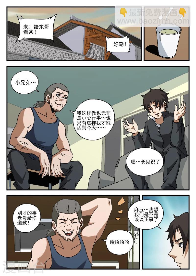 第74话 成交-第74话