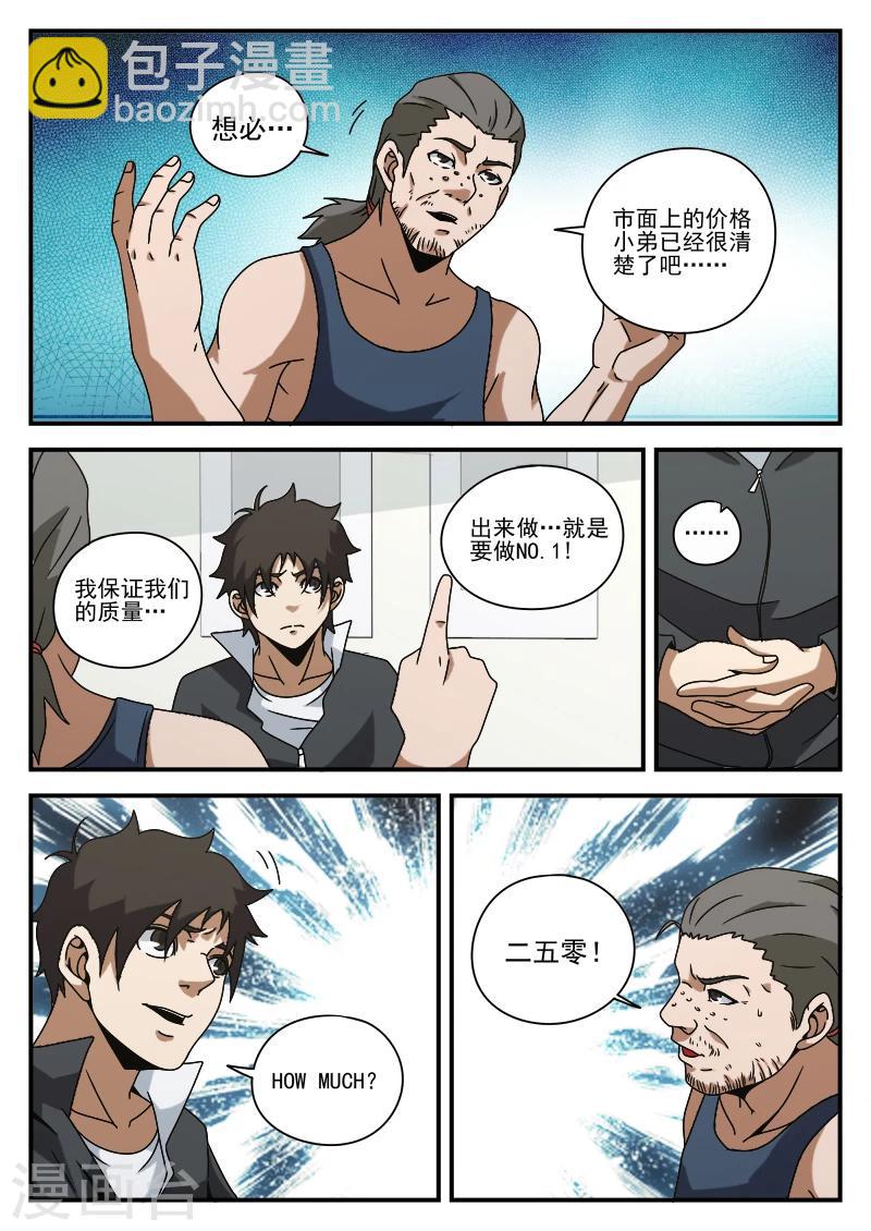 第74话 成交-第74话