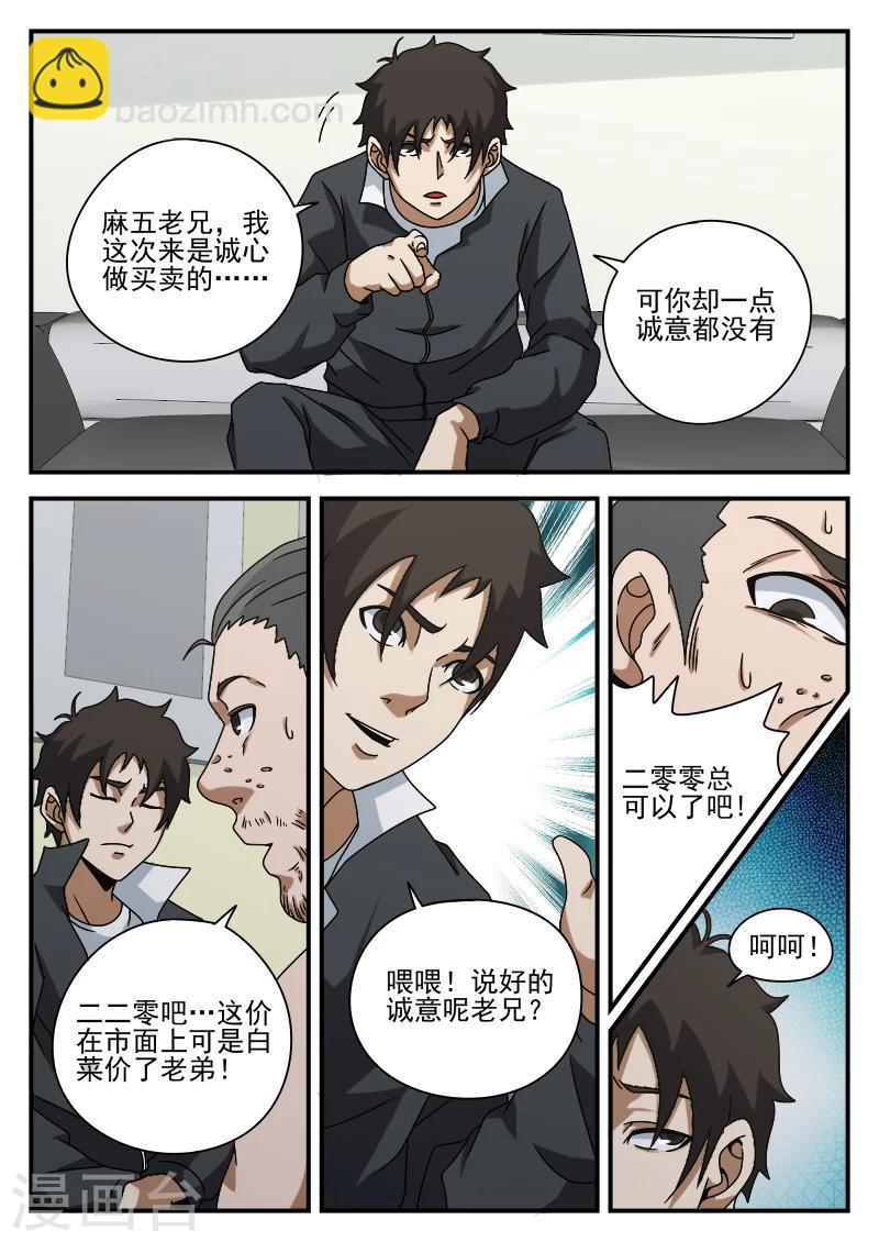 第74话 成交-第74话