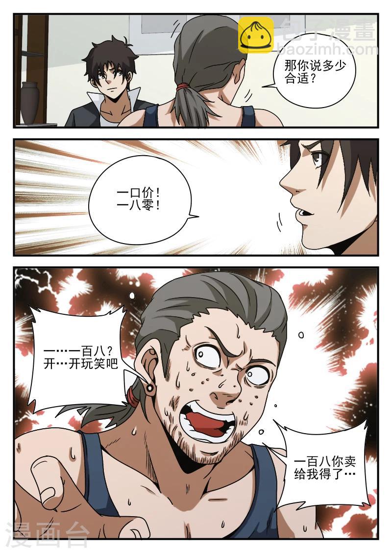 第74话 成交-第74话