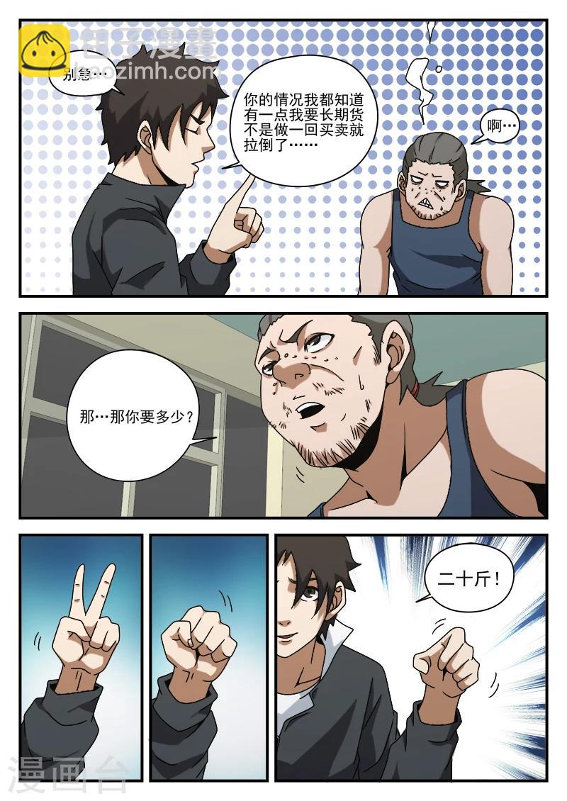 第74话 成交-第74话