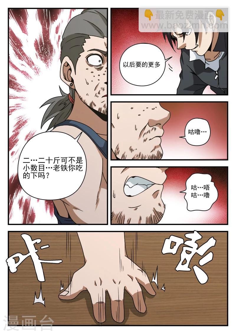 第74话 成交-第74话