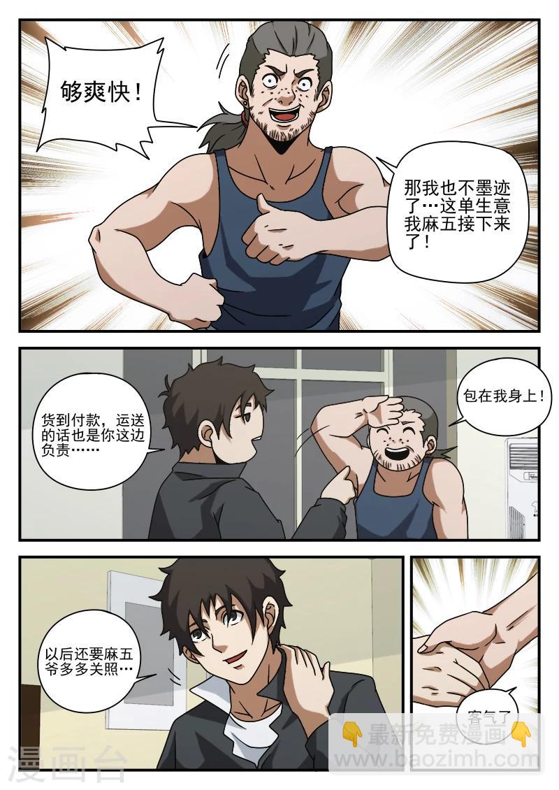 第74话 成交-第74话