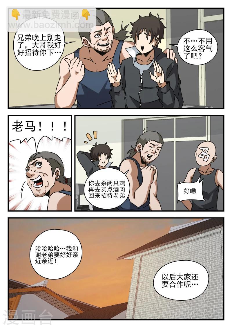 第74话 成交-第74话