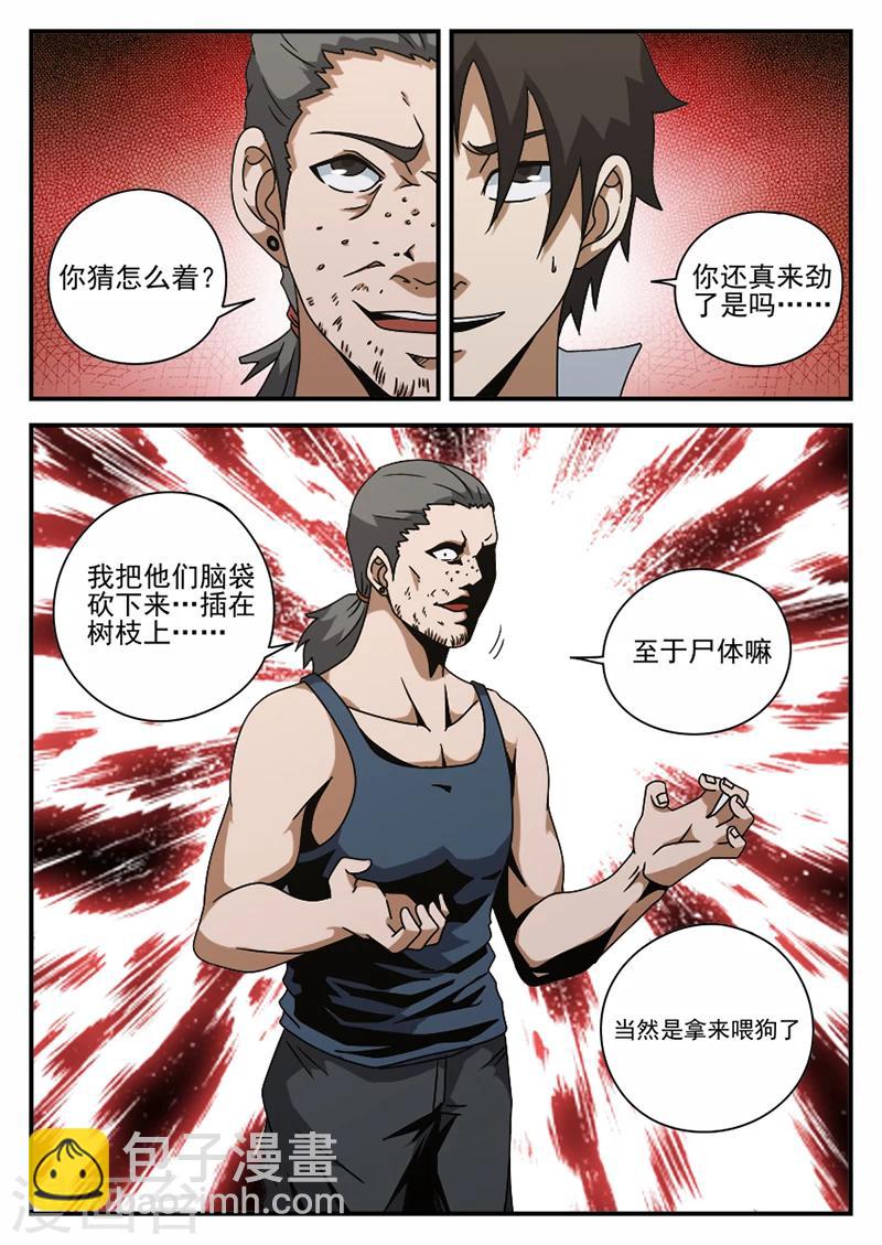 第74话 成交-第74话