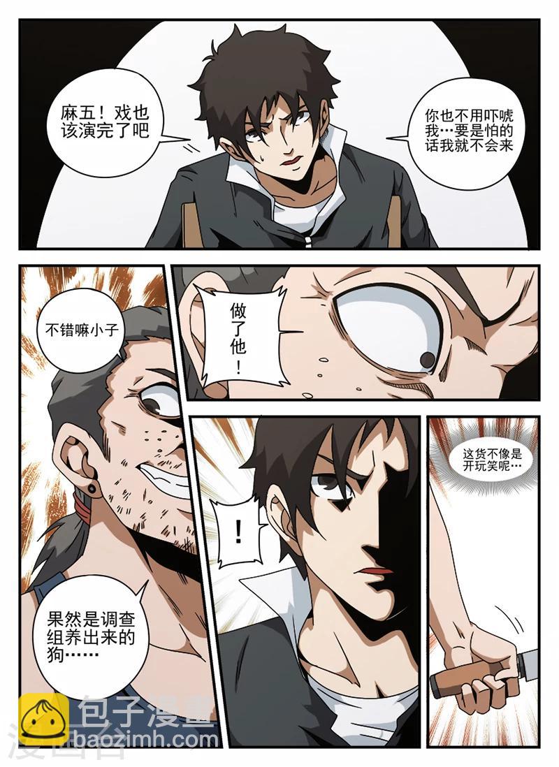 第74话 成交-第74话