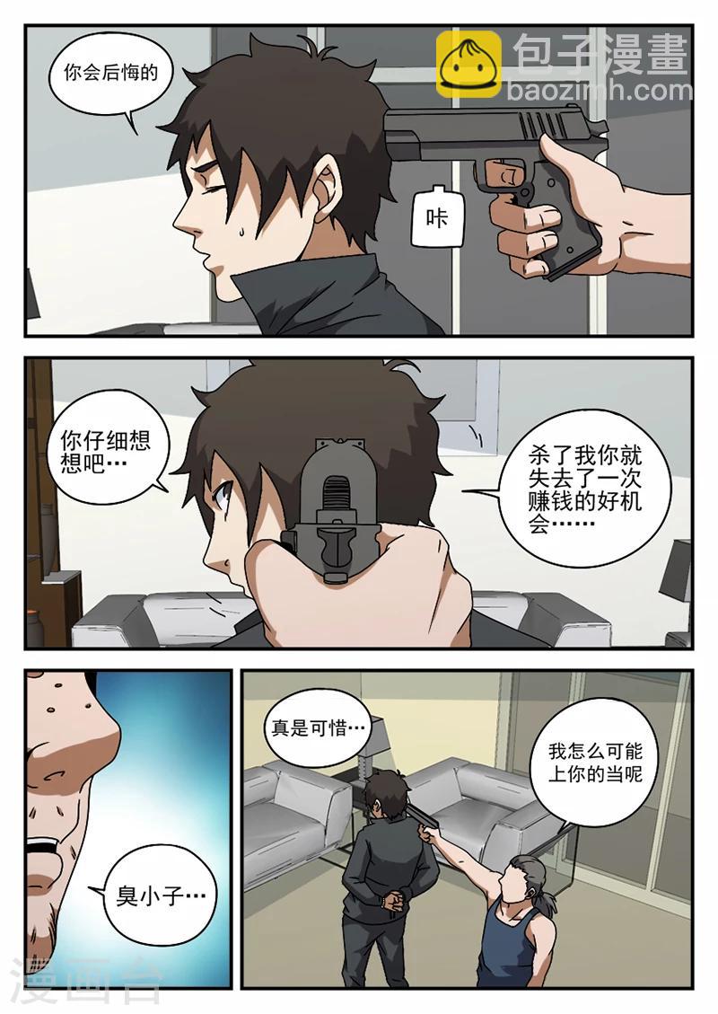 第74话 成交-第74话