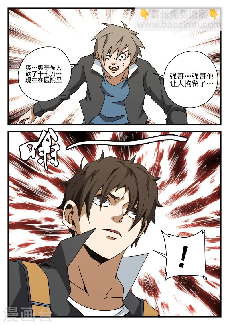第76话 鬼蜮-第76话