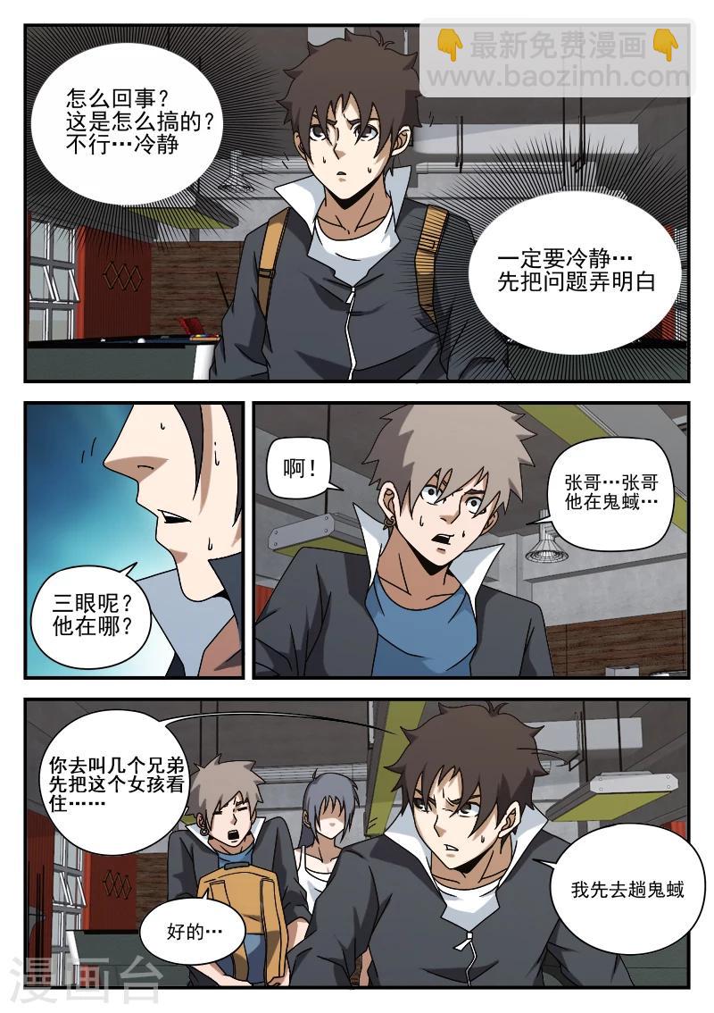 第76话 鬼蜮-第76话