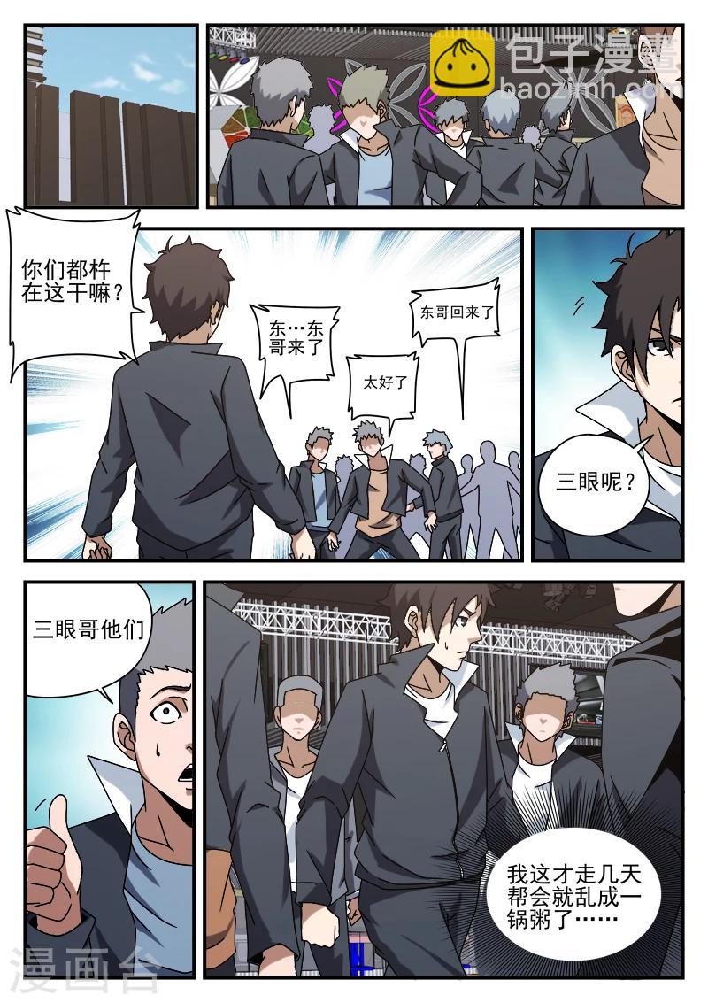 第76话 鬼蜮-第76话