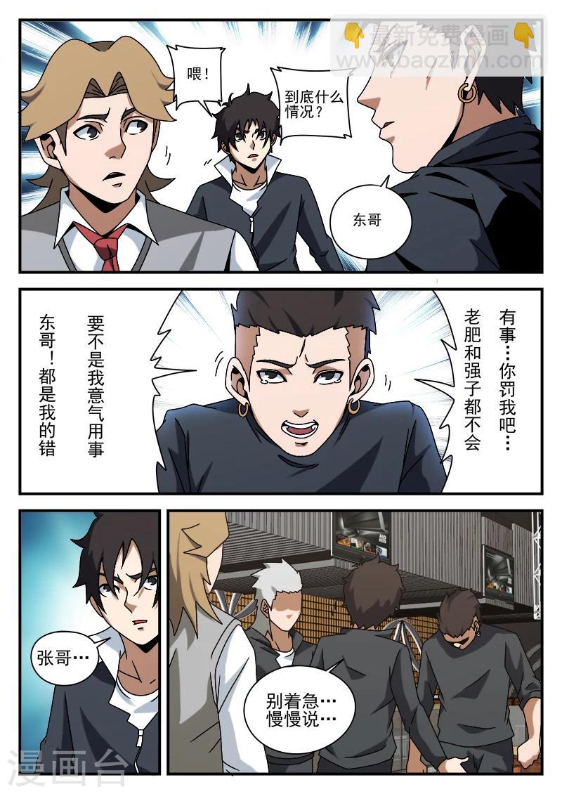 第76话 鬼蜮-第76话