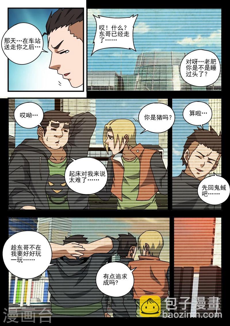 第76话 鬼蜮-第76话
