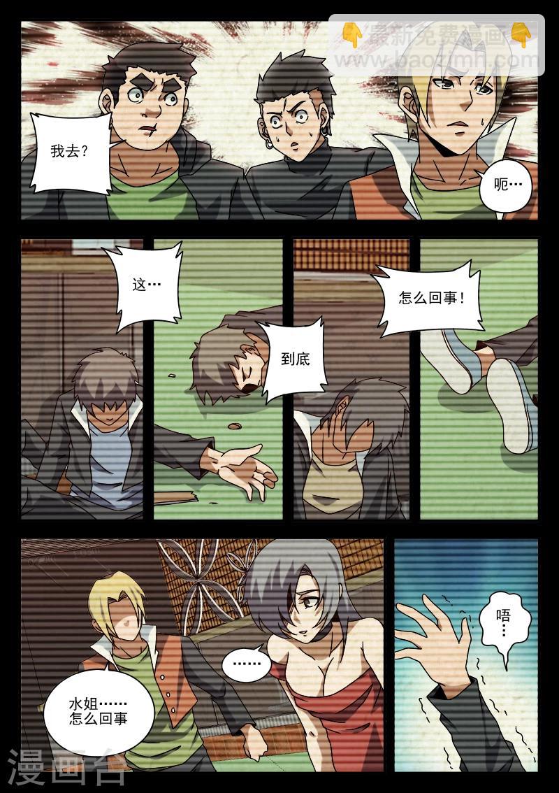 第76话 鬼蜮-第76话