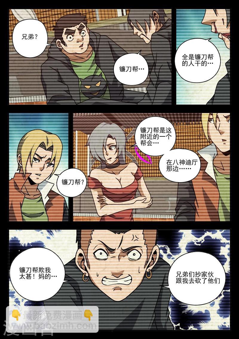 第76话 鬼蜮-第76话