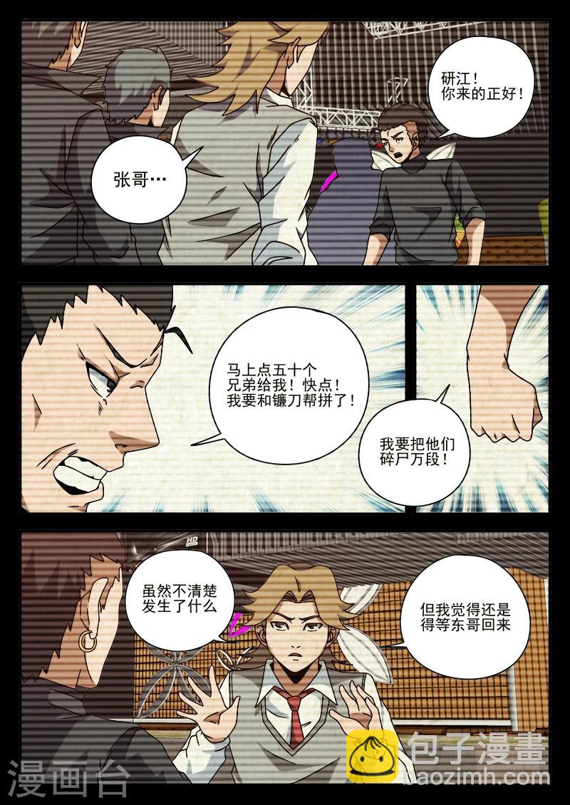 第76话 鬼蜮-第76话