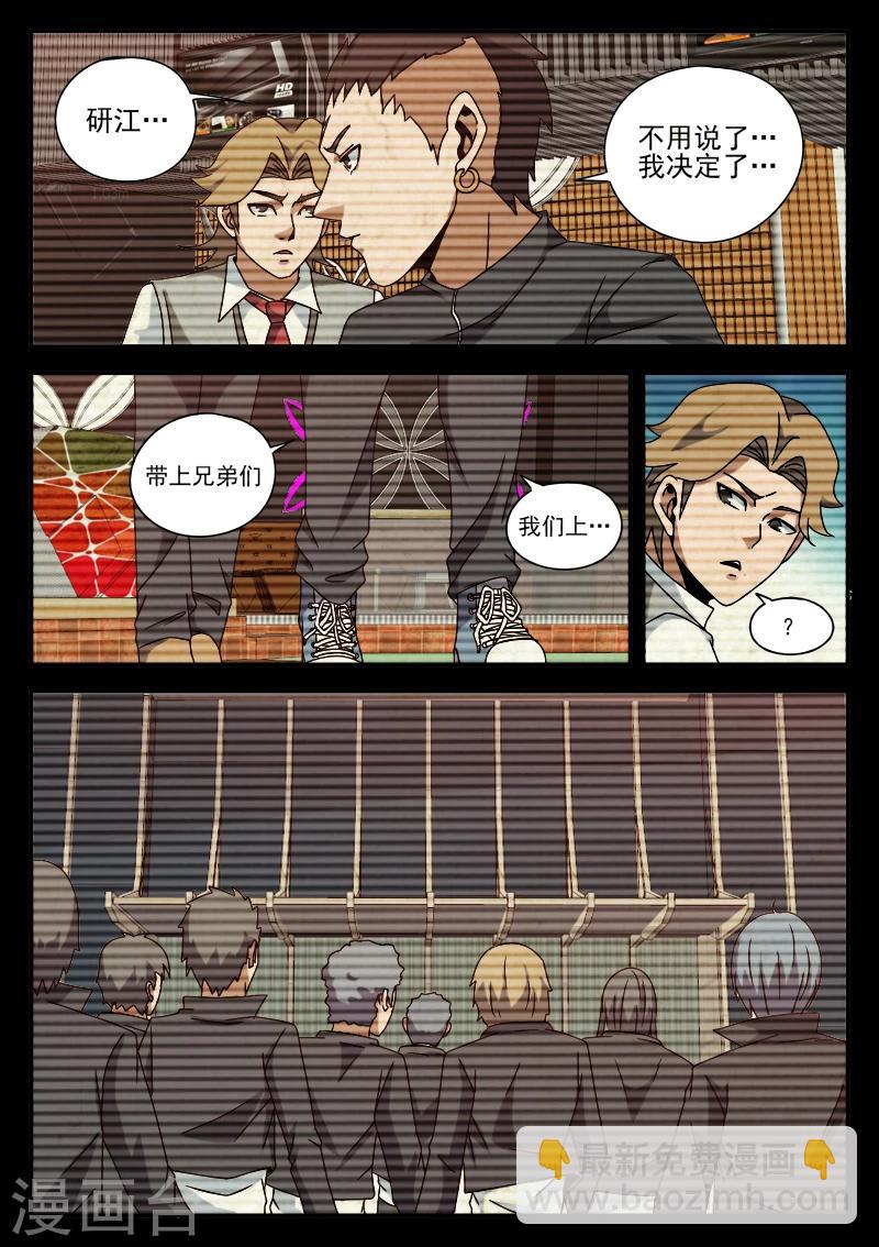 第76话 鬼蜮-第76话