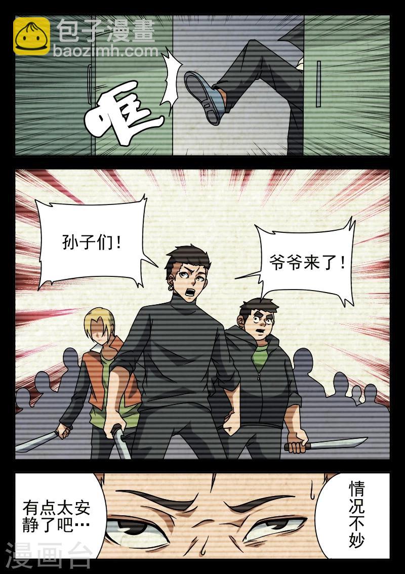 第76话 鬼蜮-第76话