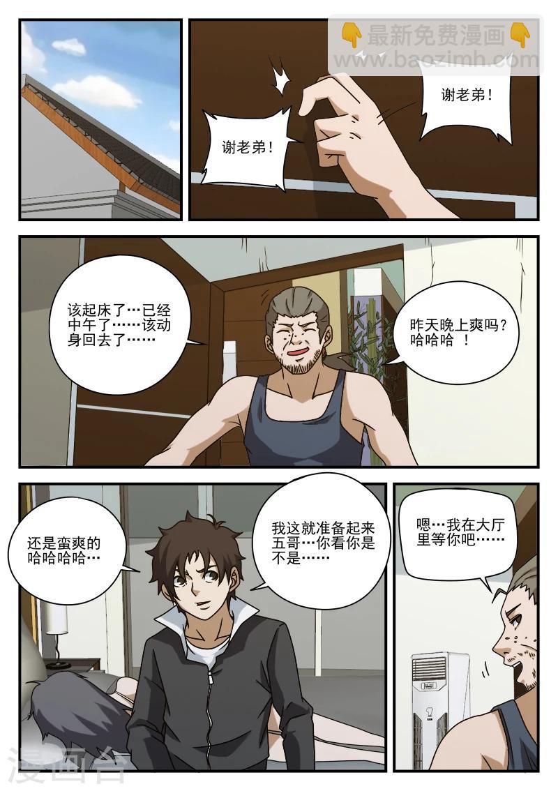 第76话 鬼蜮-第76话