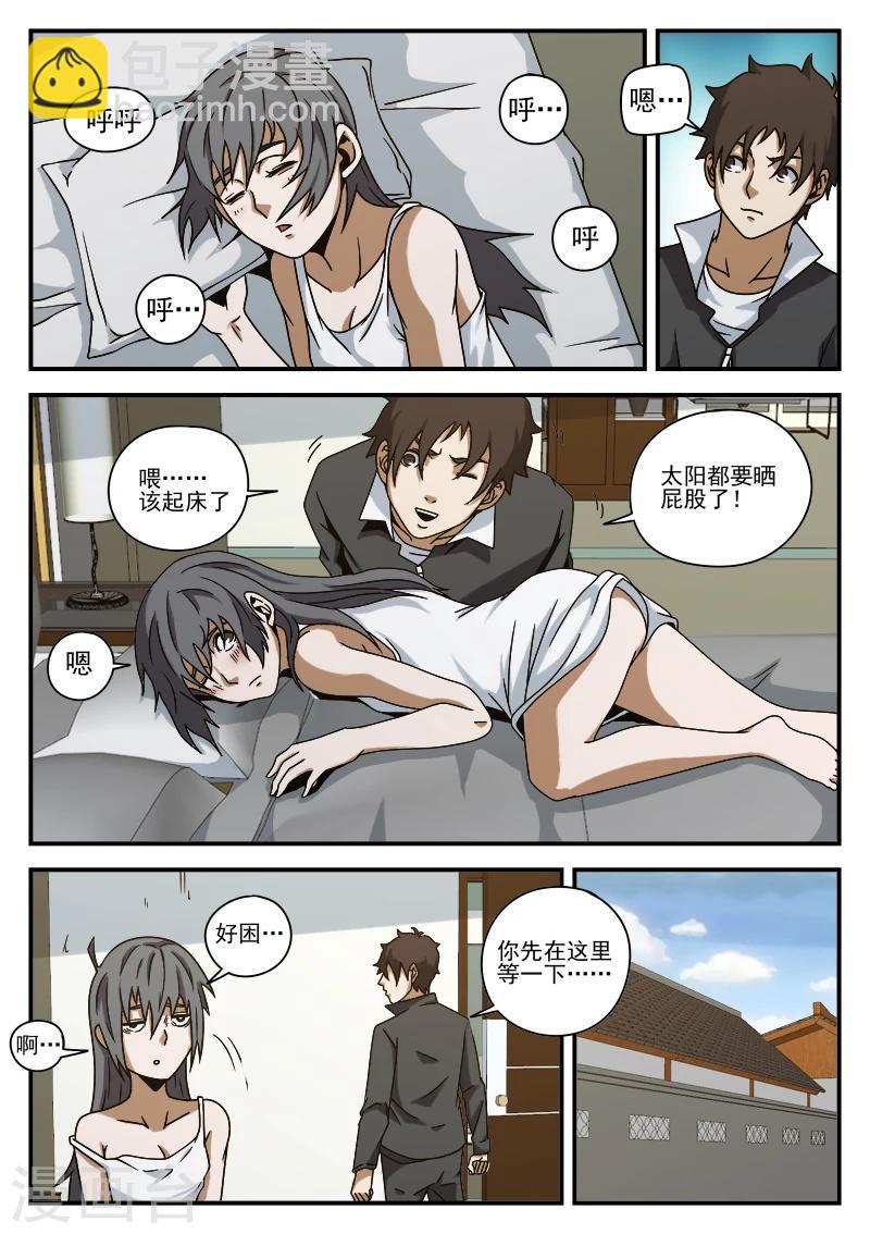 第76话 鬼蜮-第76话