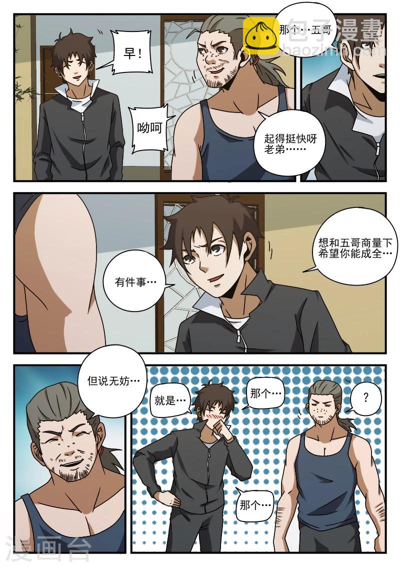 第76话 鬼蜮-第76话