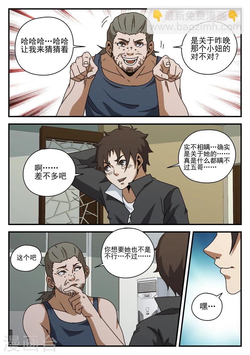 第76话 鬼蜮-第76话