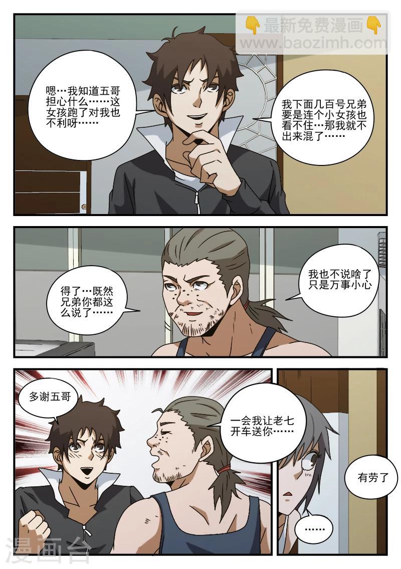 第76话 鬼蜮-第76话