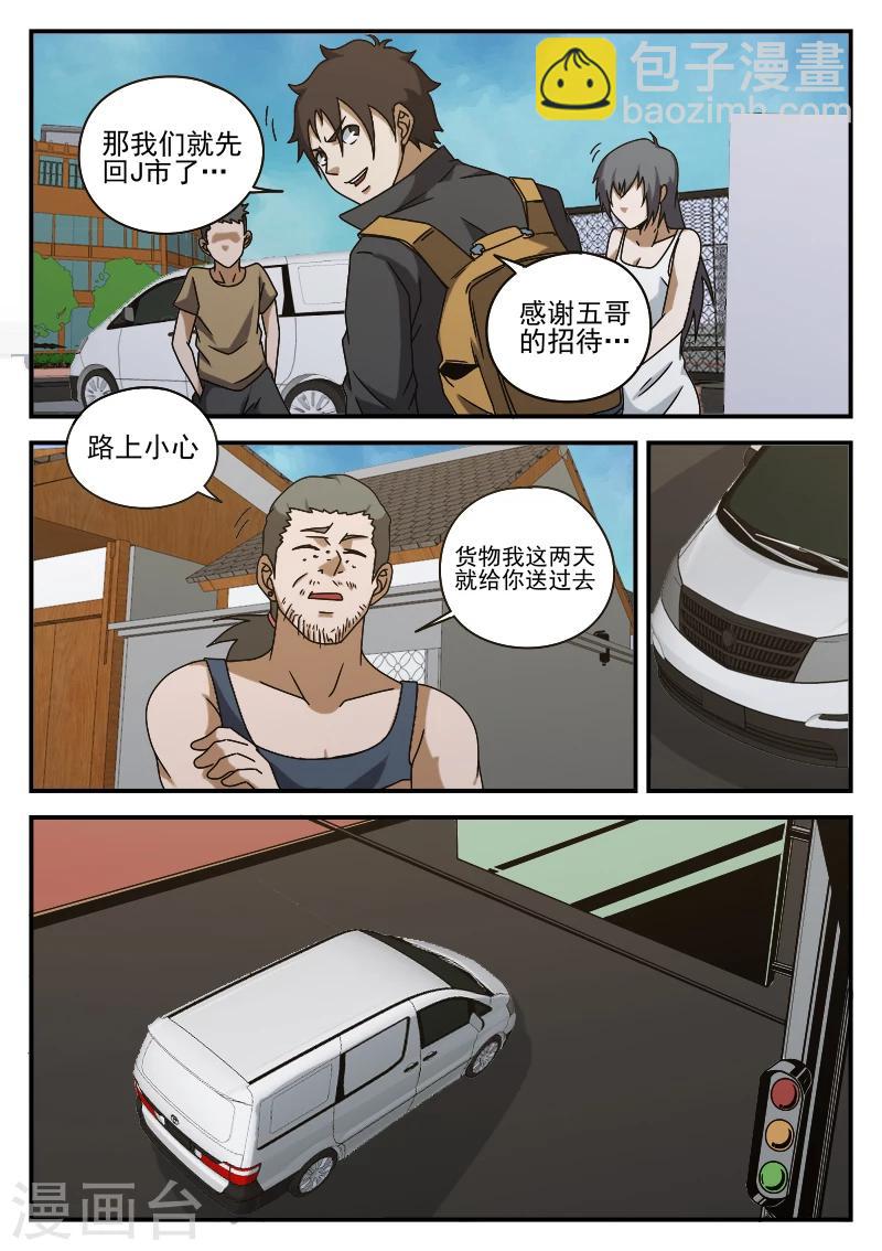 第76话 鬼蜮-第76话