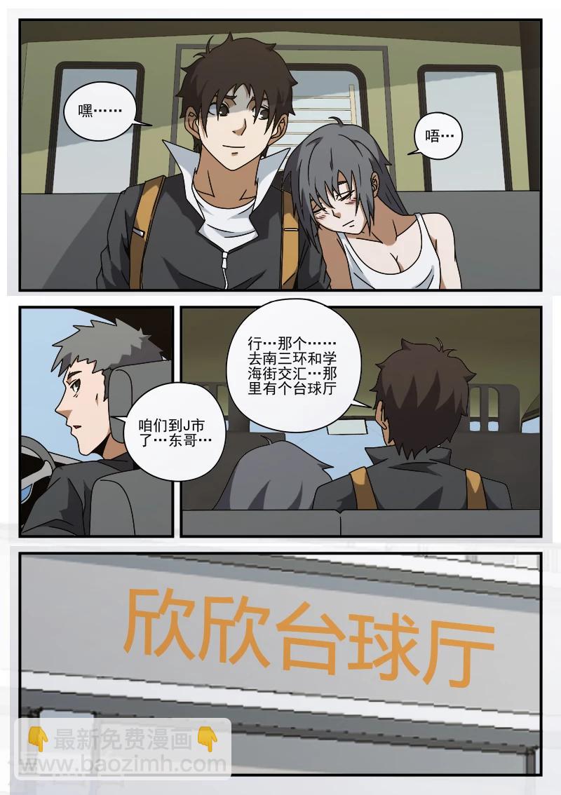 第76话 鬼蜮-第76话
