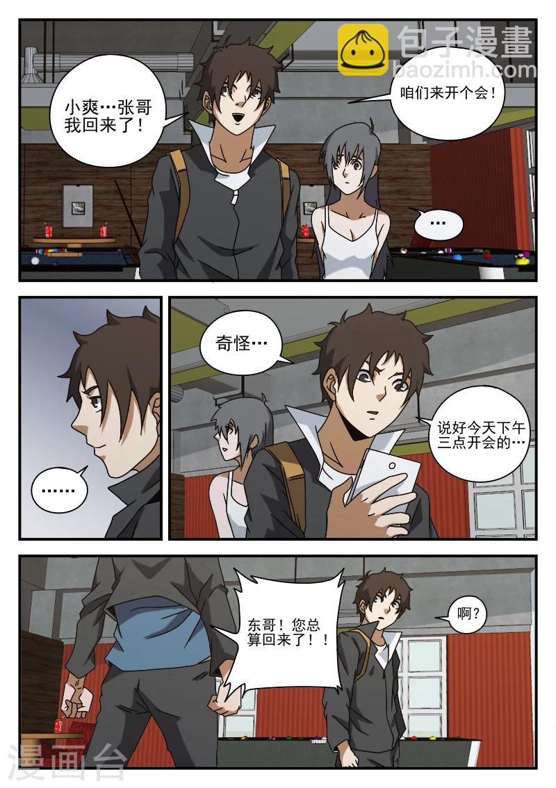 第76话 鬼蜮-第76话