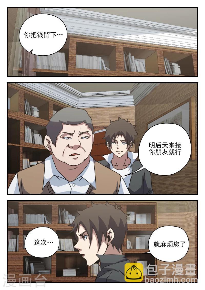 第78话 内奸?-第78话