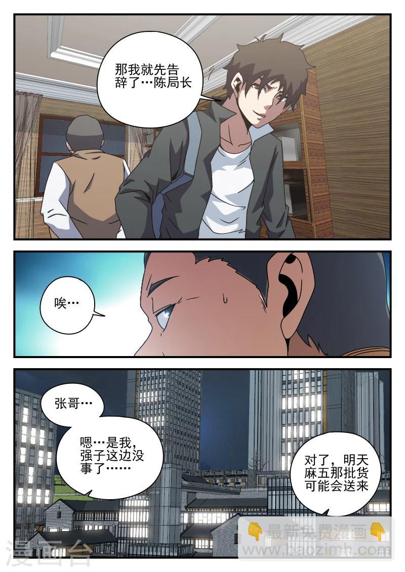 第78话 内奸?-第78话