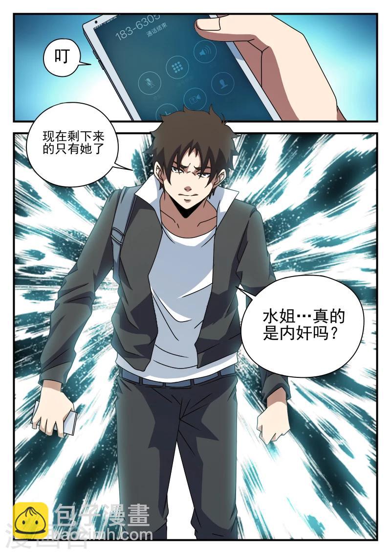 第78话 内奸?-第78话