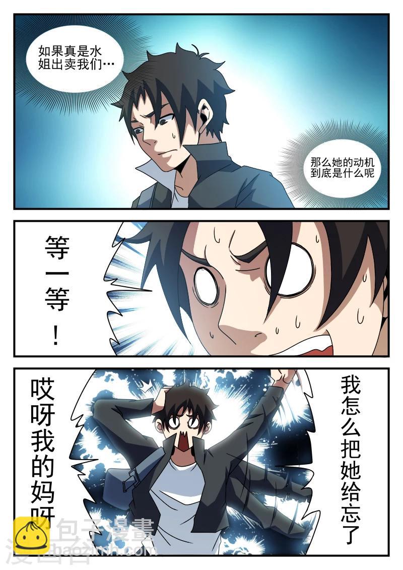 第78话 内奸?-第78话