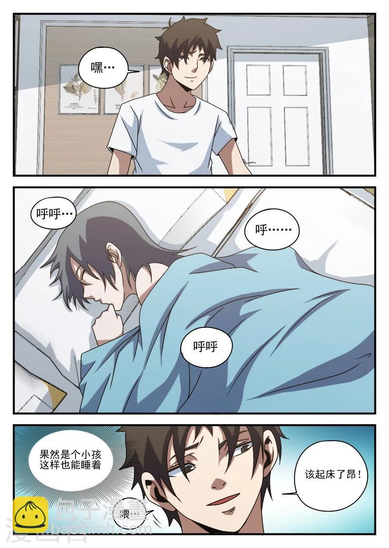 第78话 内奸?-第78话