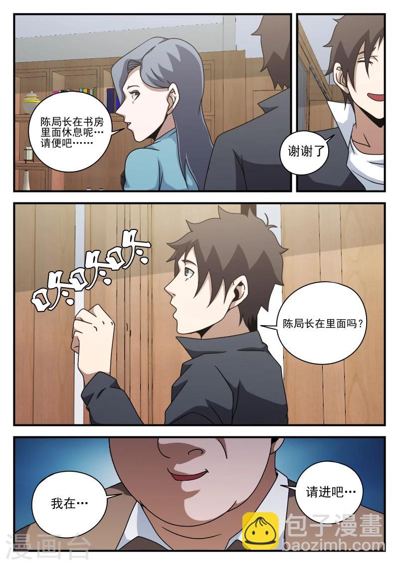 第78话 内奸?-第78话