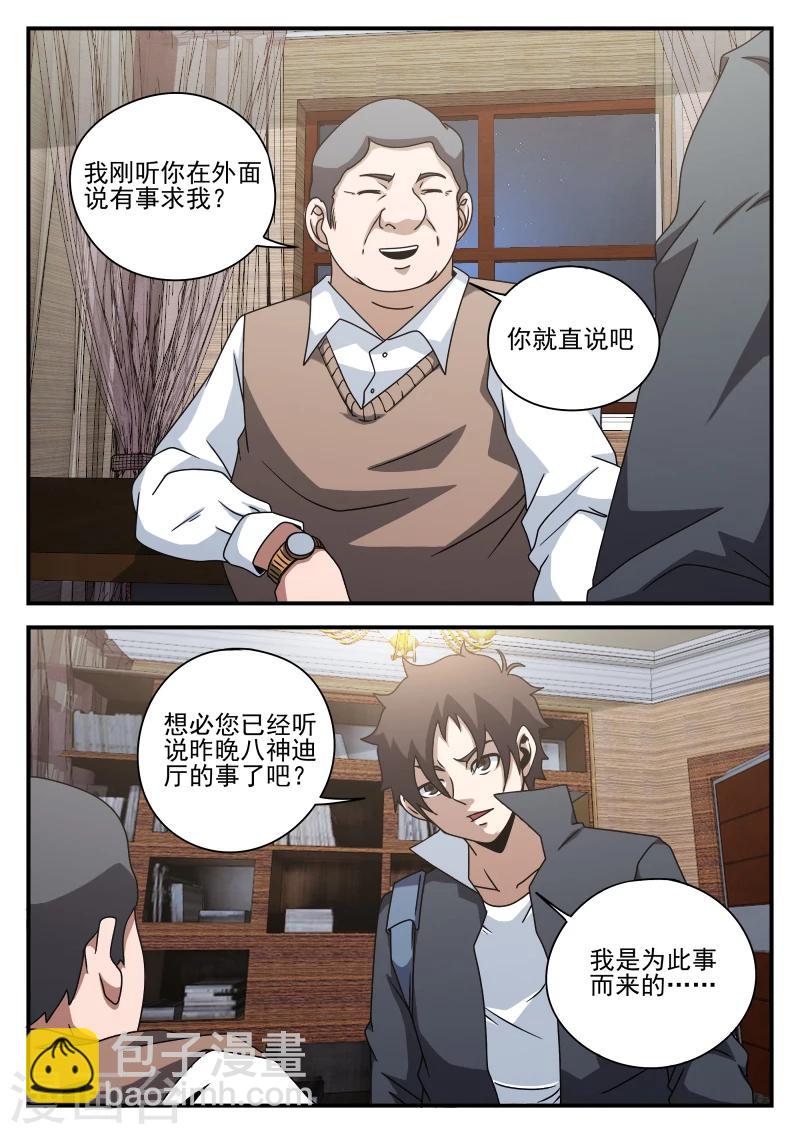 第78话 内奸?-第78话