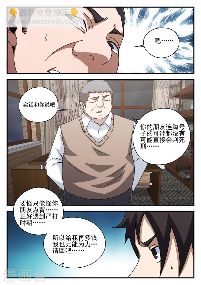第78话 内奸?-第78话