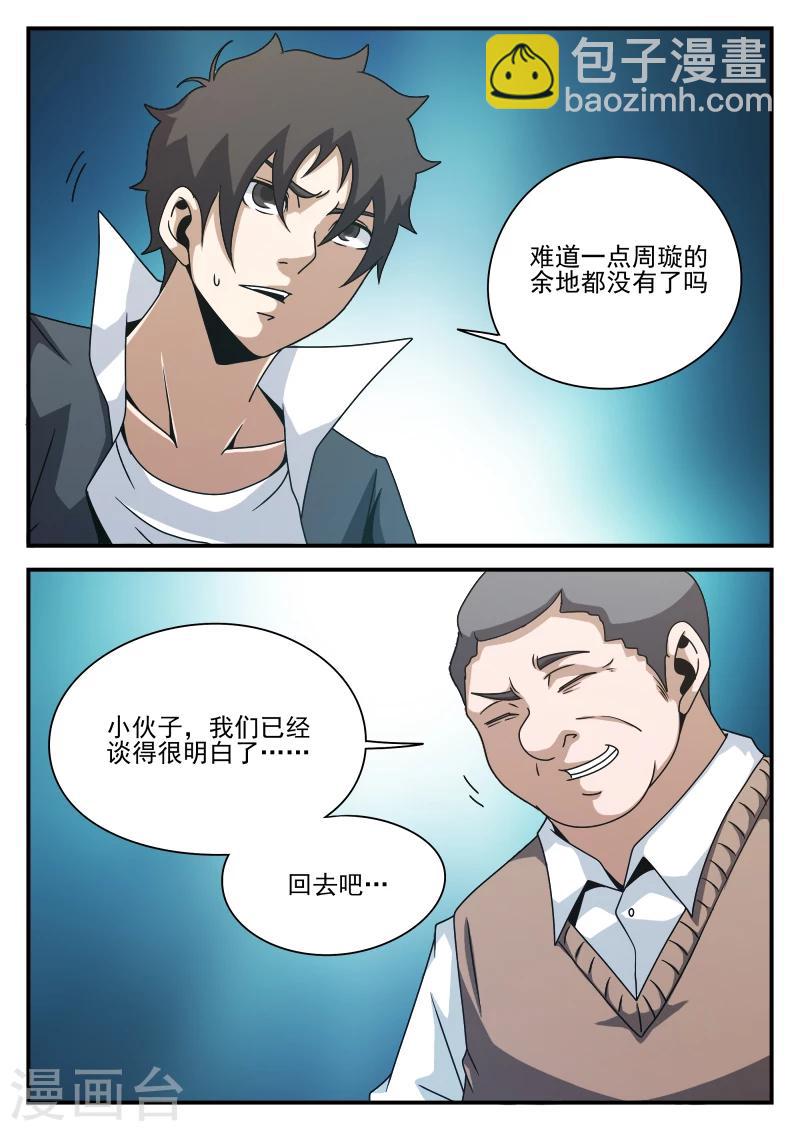第78话 内奸?-第78话