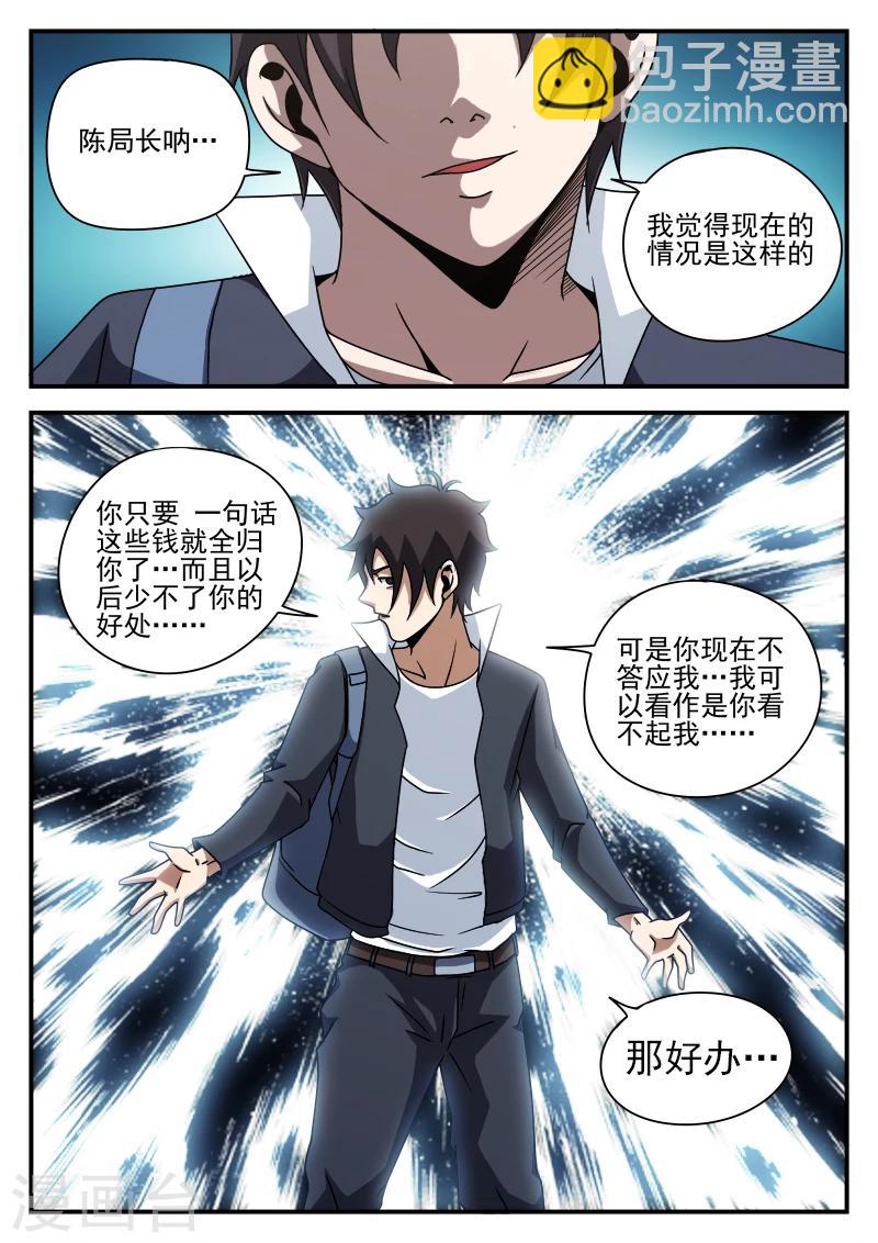 第78话 内奸?-第78话