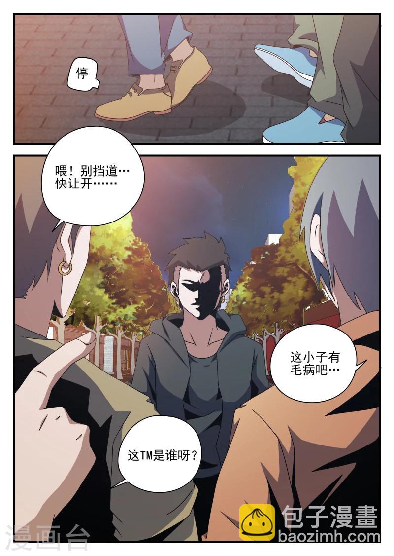 第80话 不妙,中计了-第80话