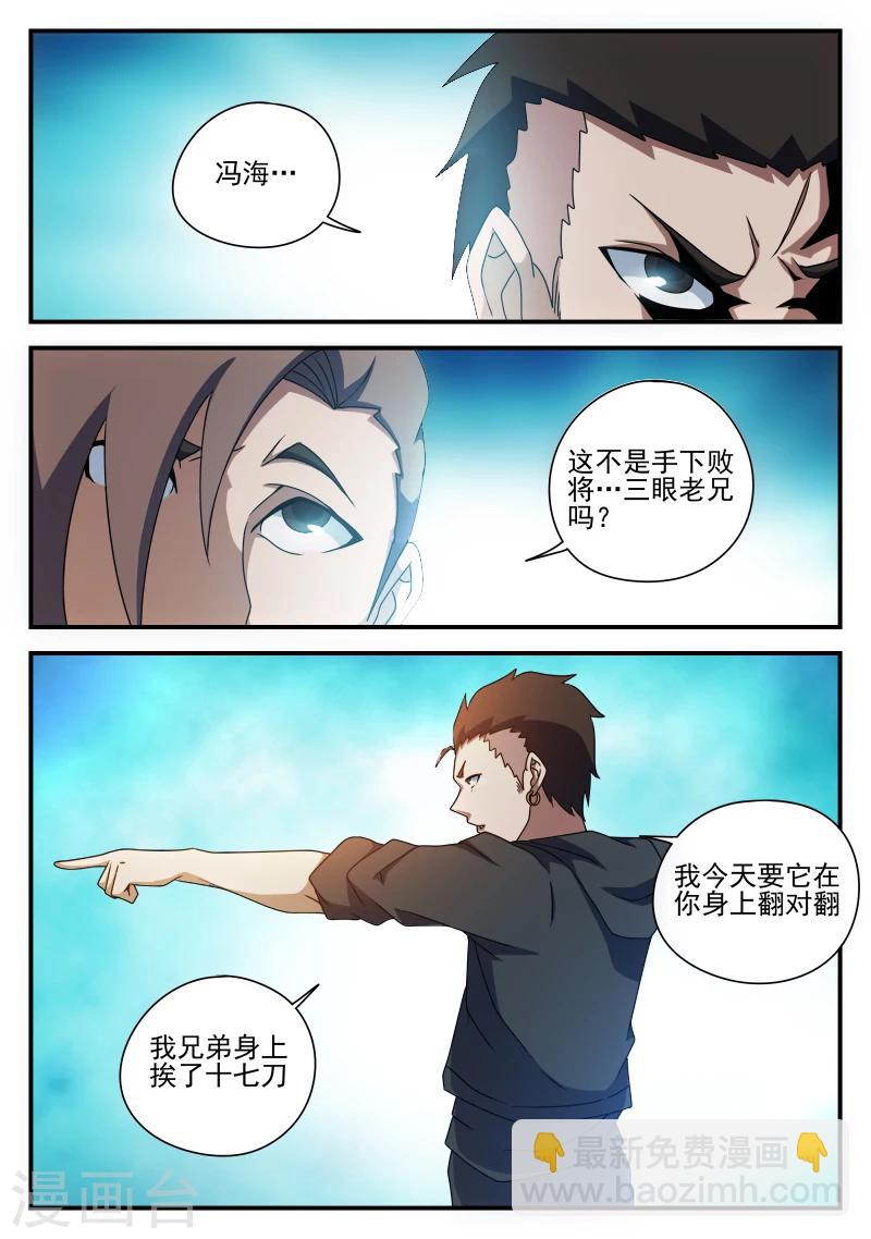 第80话 不妙,中计了-第80话
