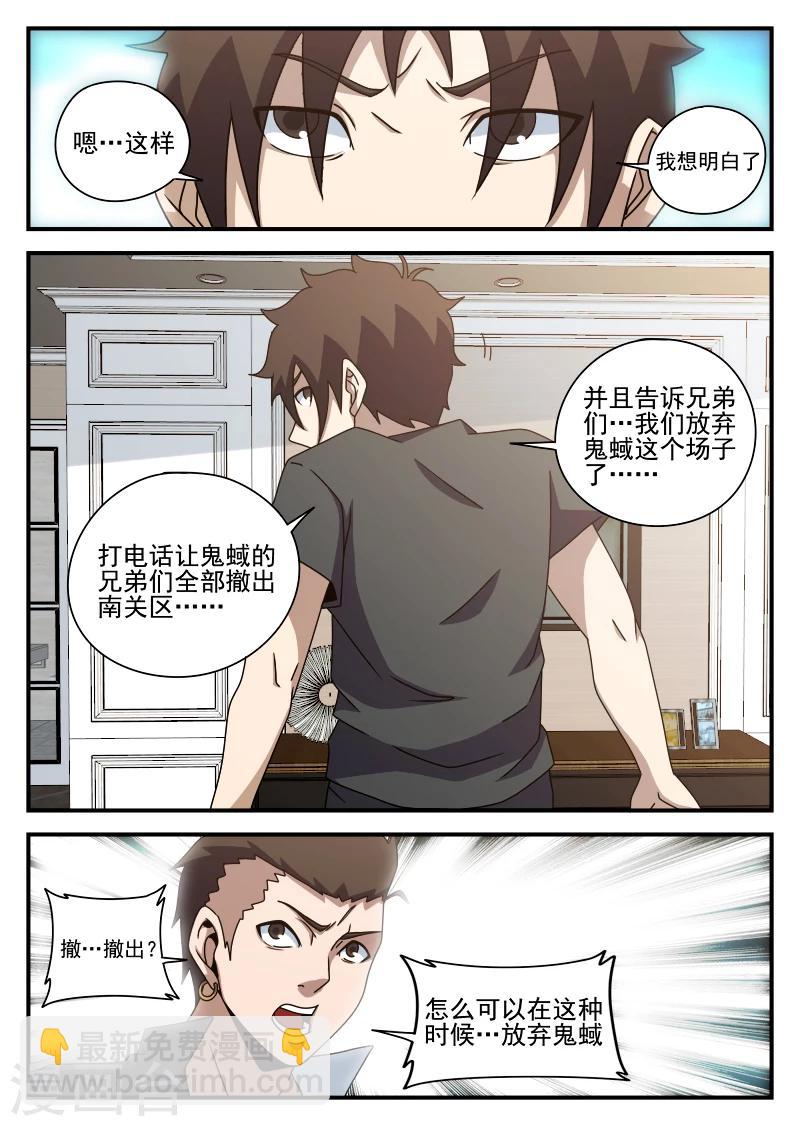 第80话 不妙,中计了-第80话