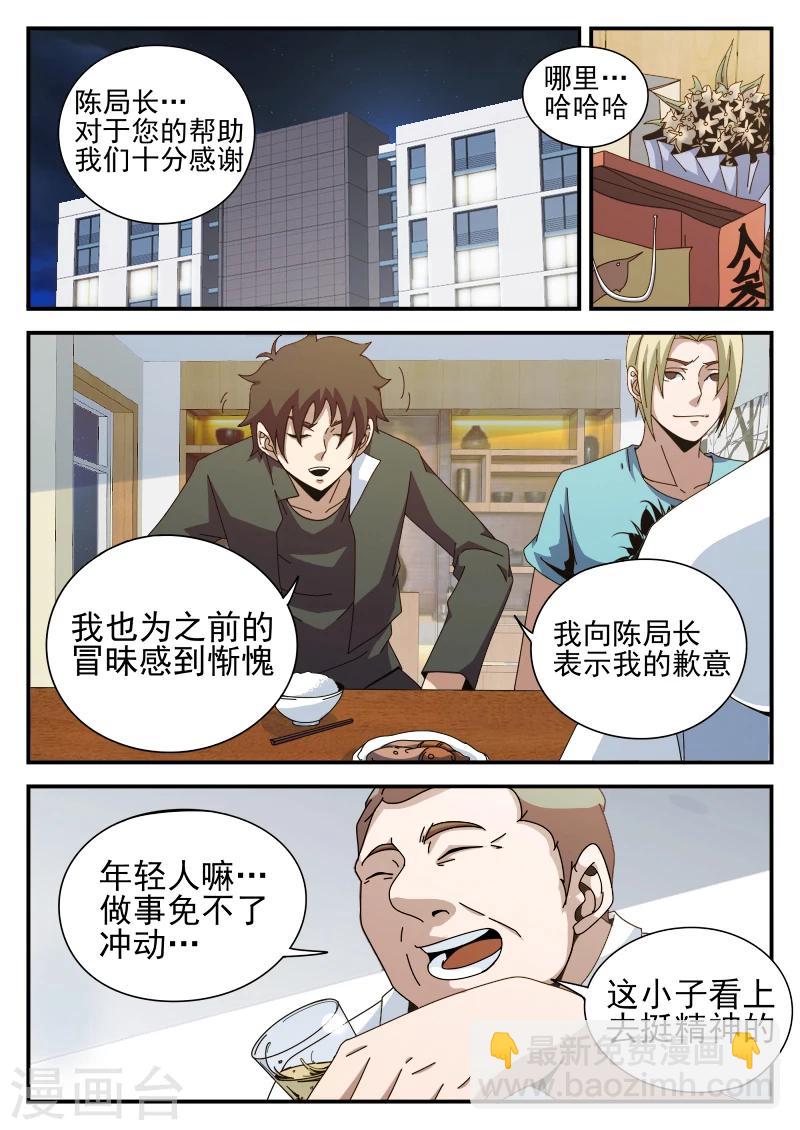 第82话 出院-第82话