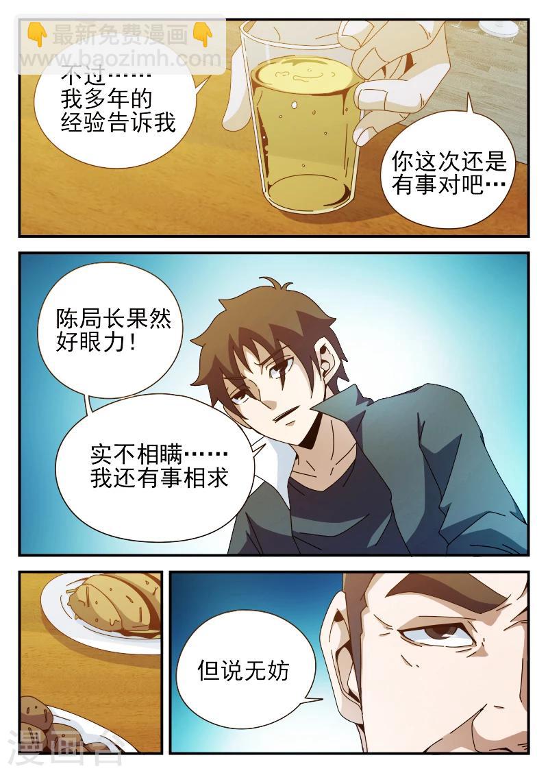 第82话 出院-第82话