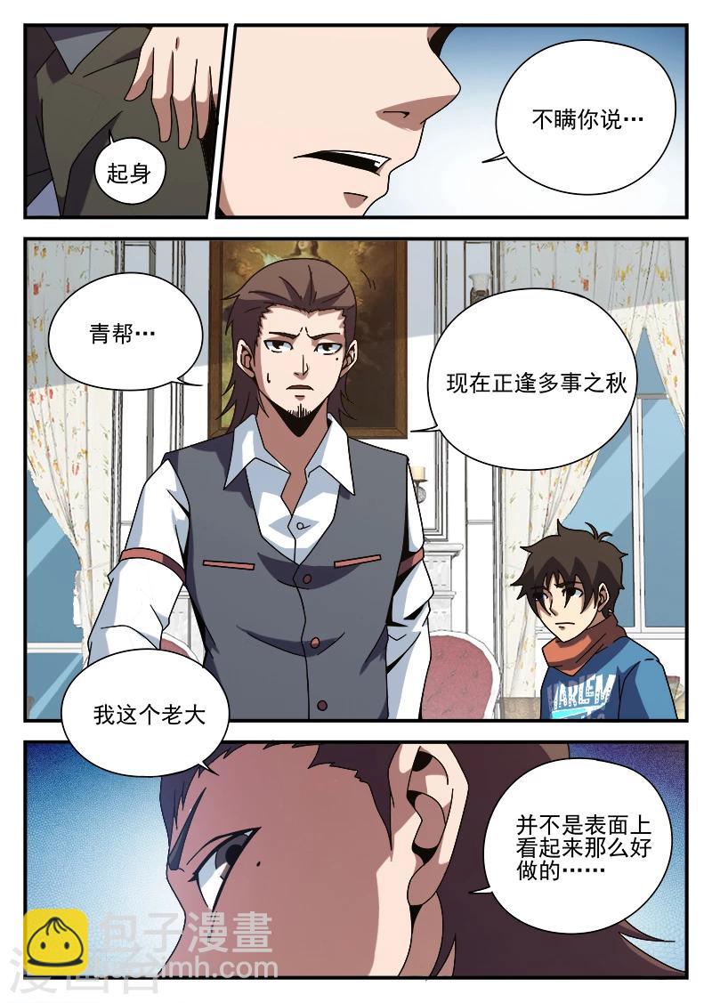 第84话 乌鸦嘴-第84话