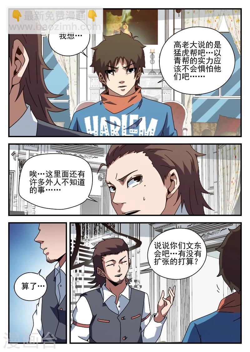 第84话 乌鸦嘴-第84话